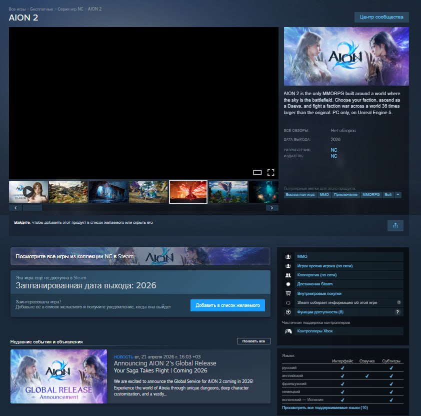 Страница AION 2 в Steam на русском: русский интерфейс и субтитры без озвучки, частичная поддержка контроллеров Xbox