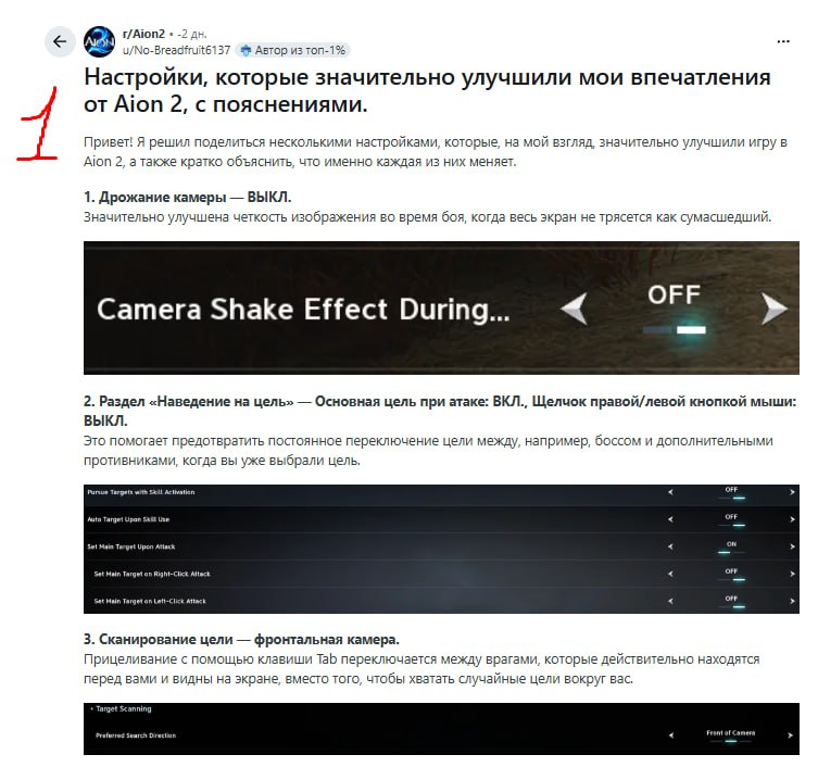 Перевод треда Reddit о настройках, часть 1: дрожание камеры, наведение на цель, сканирование цели
