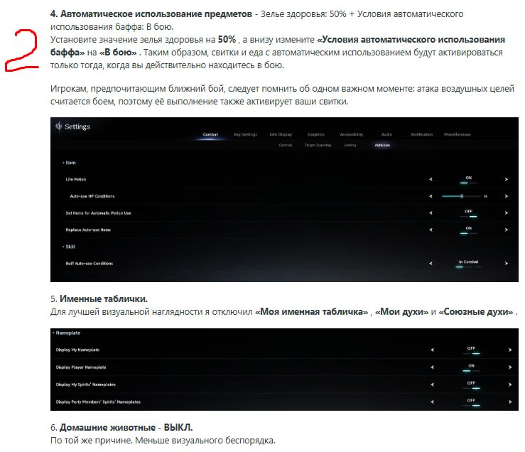 Перевод популярных настроек с Reddit, часть 2: Settings → Combat → Auto-use — автозелье здоровья на 50% HP и автоиспользование баффов «В бою»; ниже — отключение именных табличек
