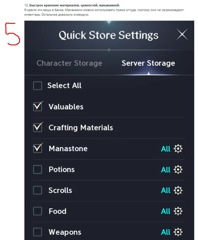 Настройки быстрого хранения (Quick Store Settings → Server Storage): ценности, материалы ремесла и камни маны отправляются в общее хранилище сервера